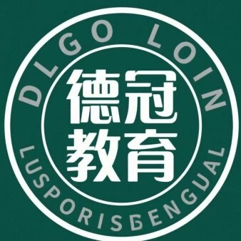 安溪德冠教育
